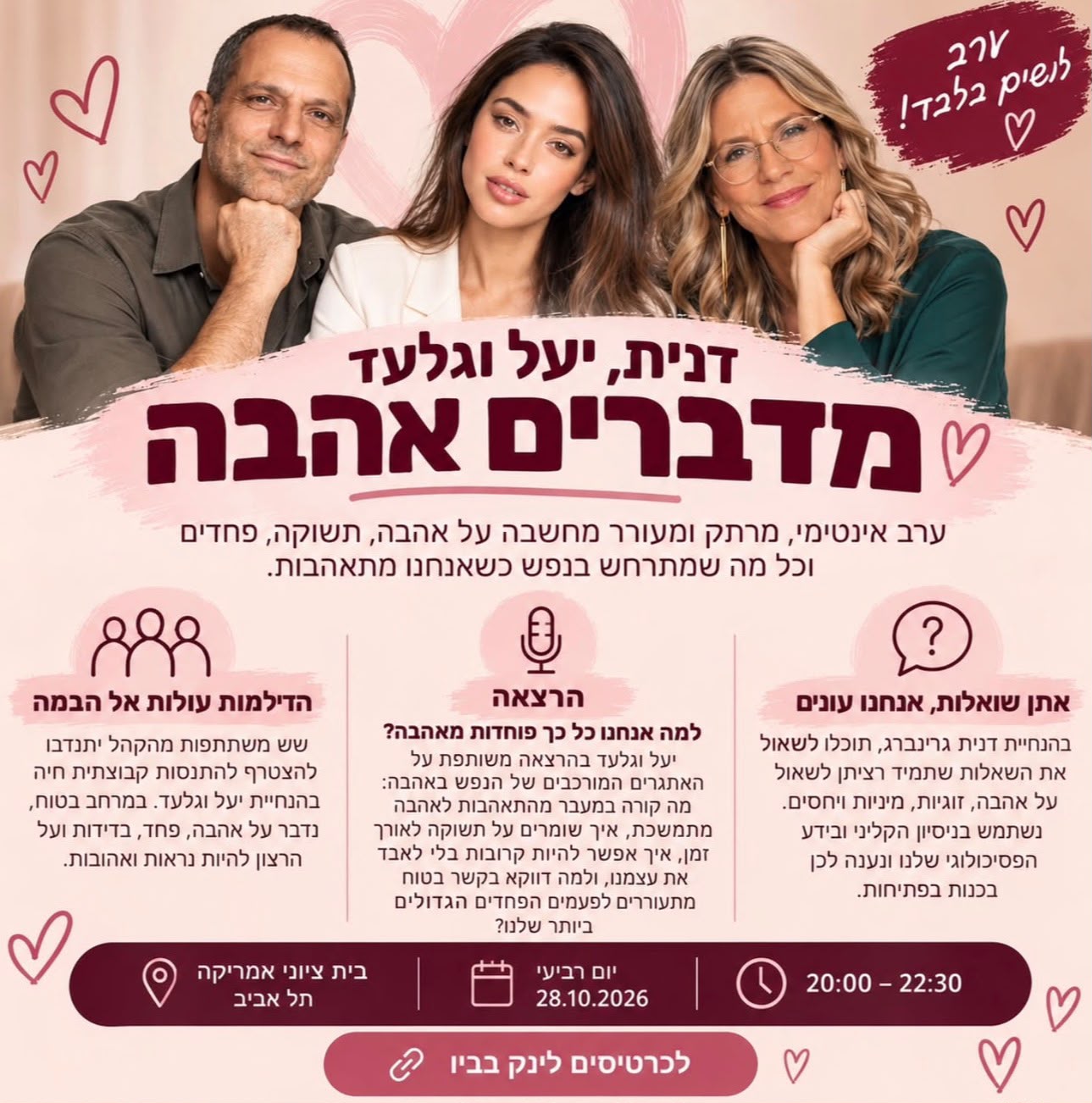 דנית יעל וגלעד מדברים זוגיות