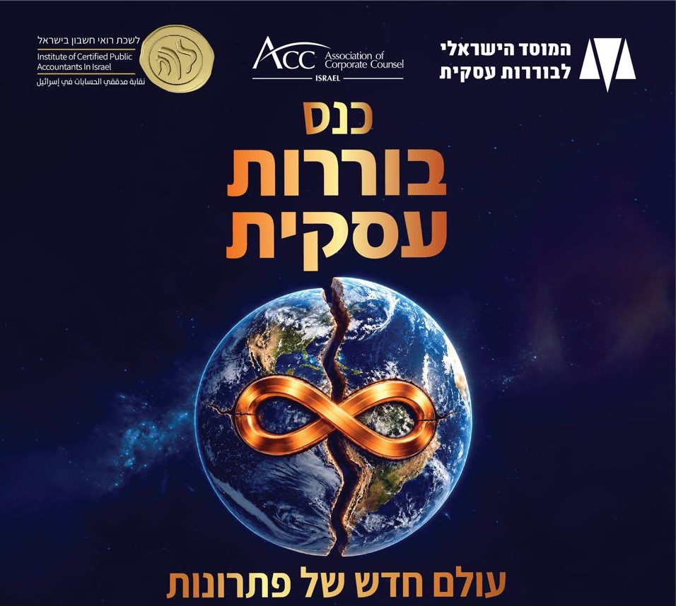 כרזת כנס בוררות עסקית: כדור הארץ סדוק ועליו סמל אינסוף בצבע נחושת, עם הכיתוב "עולם חדש של פתרונות" ולוגואים של המוסד הישראלי לבוררות עסקית, ACC Israel ולשכת רואי חשבון בישראל