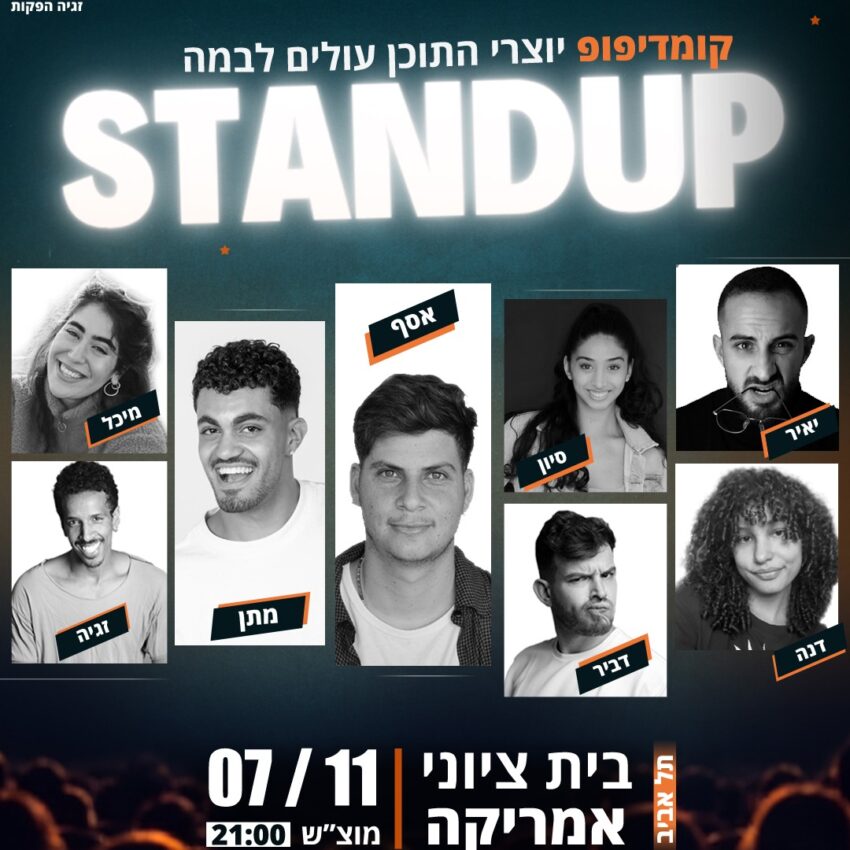 קומדיפופ – מופע סטנדאפ עם יוצרי התוכן מיכל, מתן, אסף, סיון, יאיר, זגיה, דביר ודנה בבית ציוני אמריקה, תל אביב